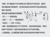 2021高考化学一轮复习 第一章 专题突破4 气体体积的测定