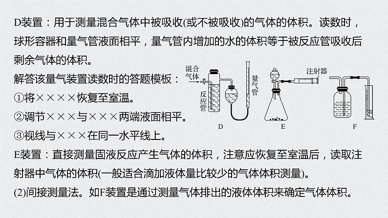 2021高考化学一轮复习 第一章 专题突破4 气体体积的测定第3页