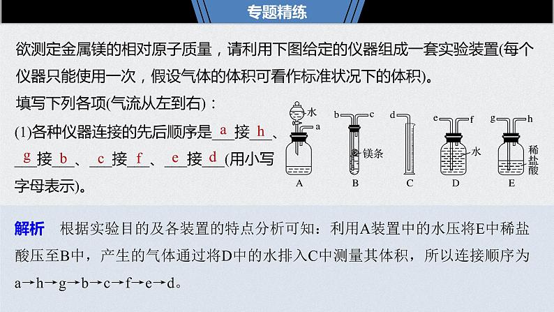 2021高考化学一轮复习 第一章 专题突破4 气体体积的测定第4页