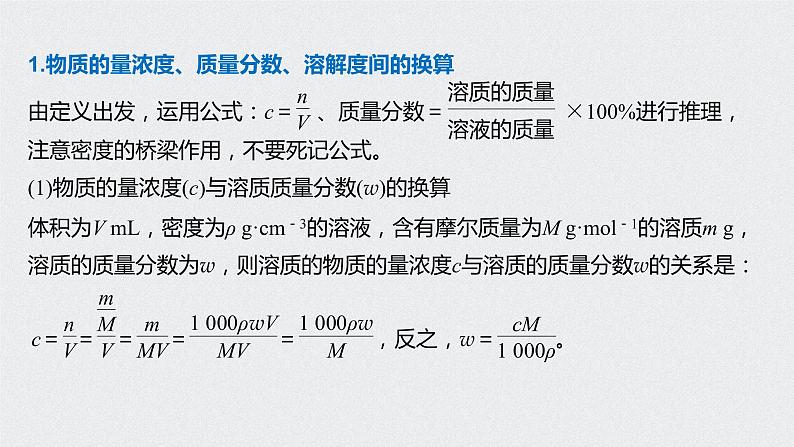 2021高考化学一轮复习 第一章 专题突破5 有关物质的量浓度的综合计算02