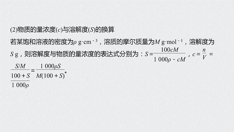 2021高考化学一轮复习 第一章 专题突破5 有关物质的量浓度的综合计算03