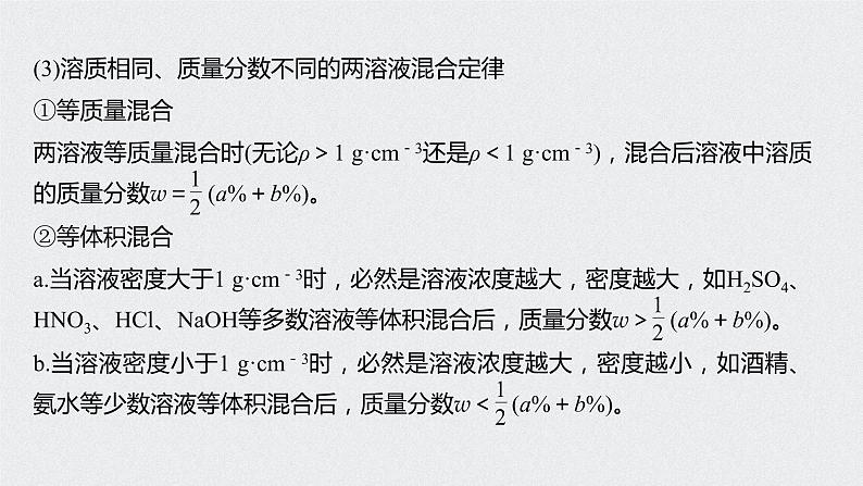 2021高考化学一轮复习 第一章 专题突破5 有关物质的量浓度的综合计算05