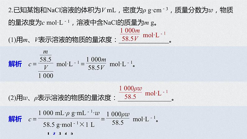 2021高考化学一轮复习 第一章 专题突破5 有关物质的量浓度的综合计算07