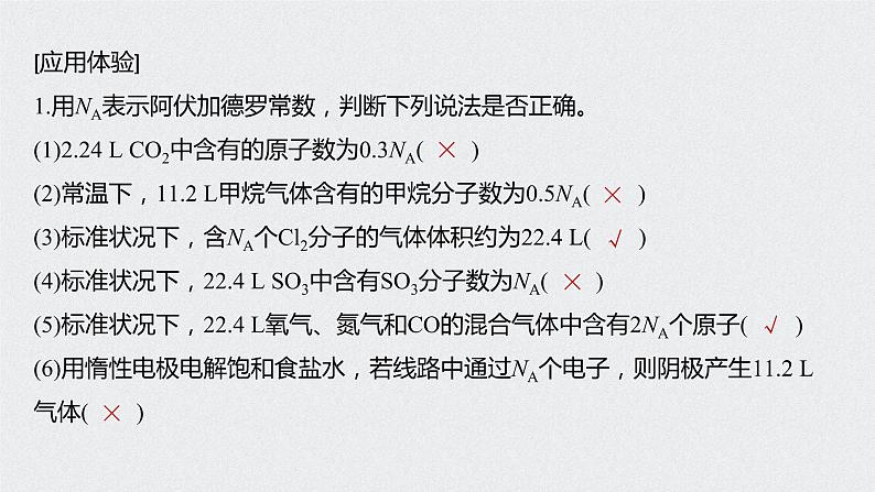 2021高考化学一轮复习 第一章 专题突破3 识破阿伏加德罗常数判断的6个陷阱03