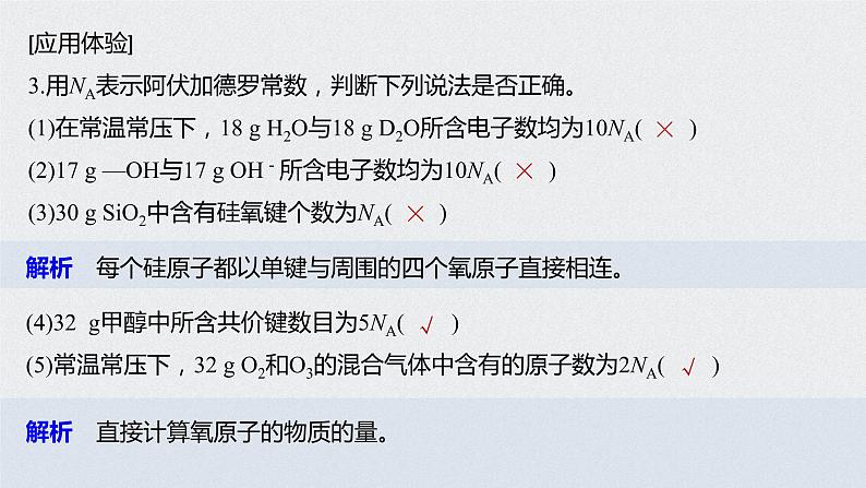 2021高考化学一轮复习 第一章 专题突破3 识破阿伏加德罗常数判断的6个陷阱06