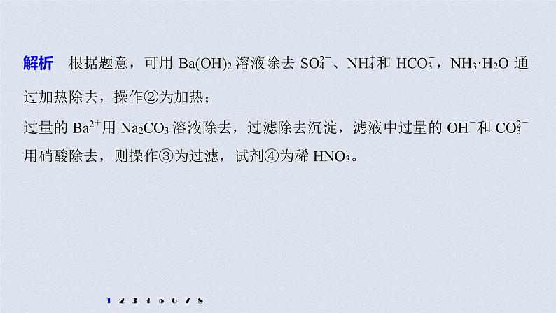 2021高考化学一轮复习 第一章 专项提能特训1 物质分离、提纯过程的综合分析 练习课件03