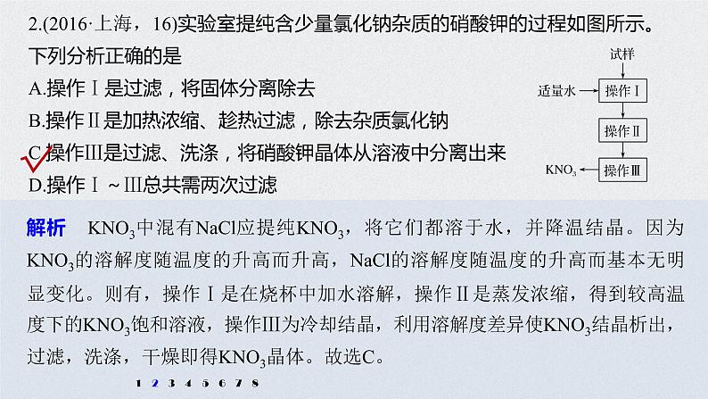 2021高考化学一轮复习 第一章 专项提能特训1 物质分离、提纯过程的综合分析 练习课件04