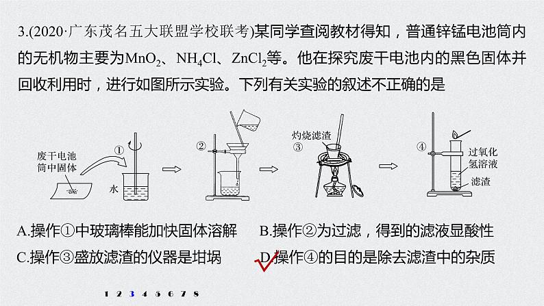 2021高考化学一轮复习 第一章 专项提能特训1 物质分离、提纯过程的综合分析 练习课件05