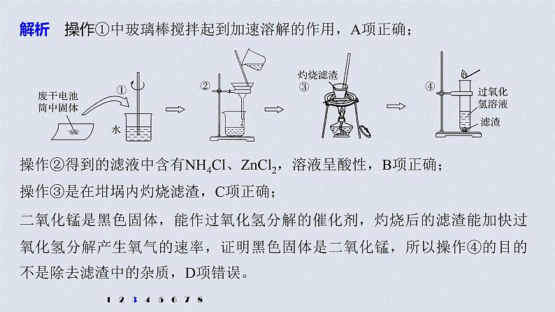 2021高考化学一轮复习 第一章 专项提能特训1 物质分离、提纯过程的综合分析 练习课件06