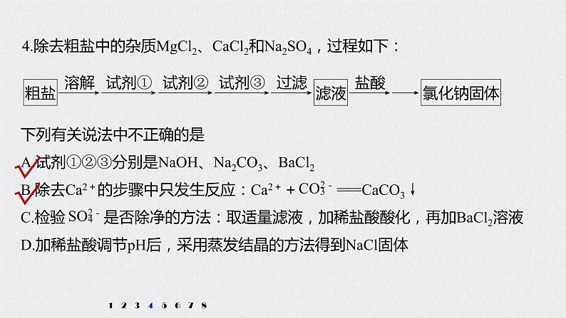 2021高考化学一轮复习 第一章 专项提能特训1 物质分离、提纯过程的综合分析 练习课件07