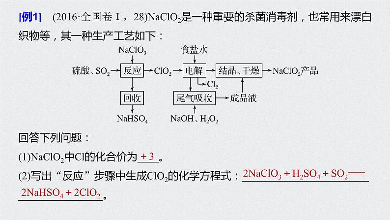 2021高考化学一轮复习 第八章 专题讲座六 无机化工流程题的解题策略07