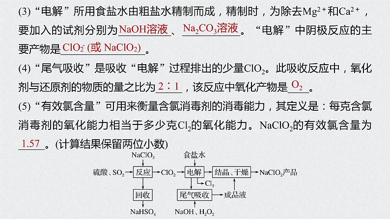 2021高考化学一轮复习 第八章 专题讲座六 无机化工流程题的解题策略08