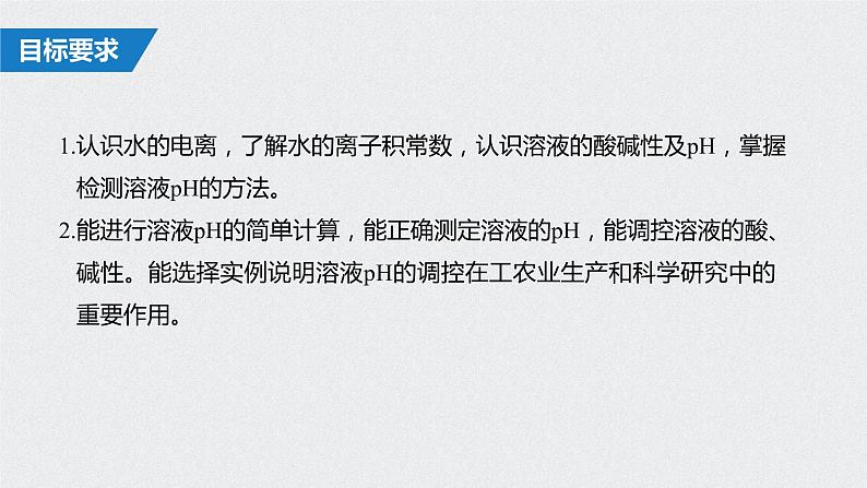 2021高考化学一轮复习 第八章 2021高考化学一轮复习 第28讲 水的电离和溶液 课件02