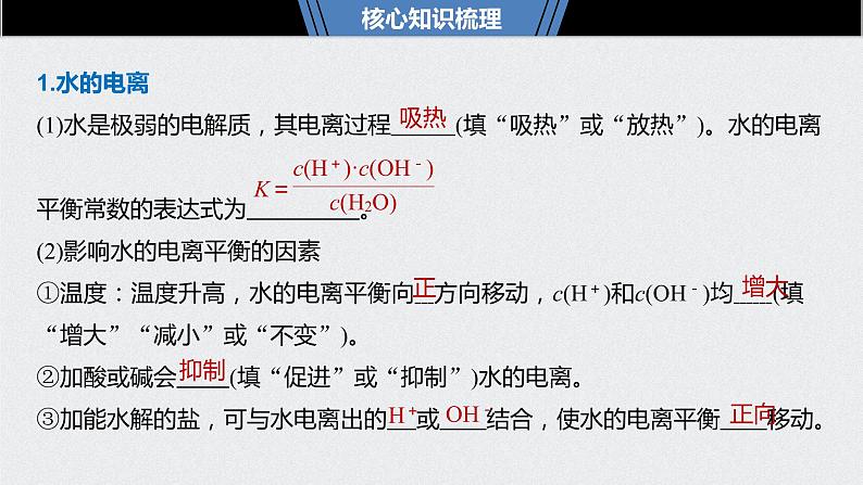 2021高考化学一轮复习 第八章 2021高考化学一轮复习 第28讲 水的电离和溶液 课件05