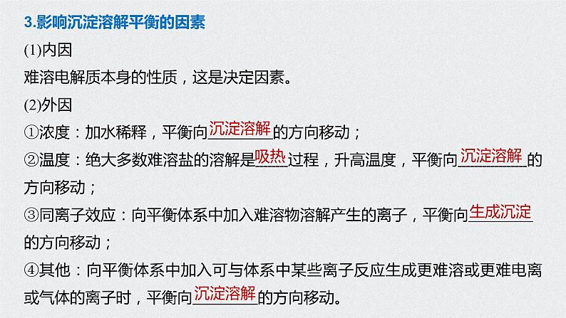 2021高考化学一轮复习 第八章 2021高考化学一轮复习 第30讲 难溶电解质的 课件07