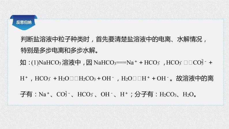 2021高考化学一轮复习 第八章 专题讲座五 粒子浓度关系判断08