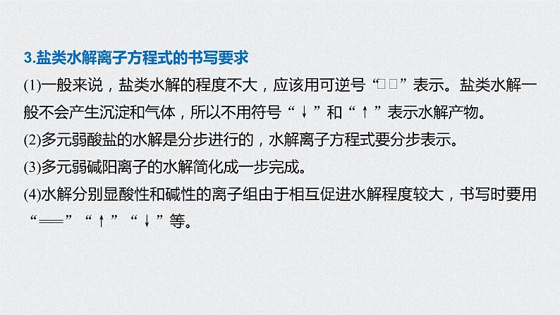 2021高考化学一轮复习 第八章 2021高考化学一轮复习 第29讲 盐类水解 课件07