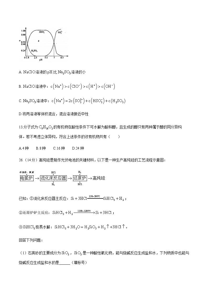 东北三省三校（哈师大附中、东北师大附中、辽宁省实验中学）2020届高三第二次联合模拟考试理科综合化学试题第3页