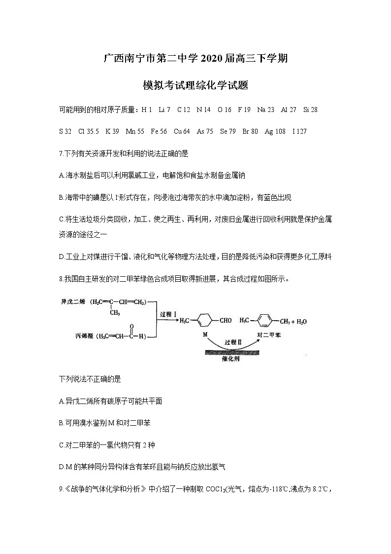 广西南宁市第二中学2020届高三下学期模拟考试理综试题第1页