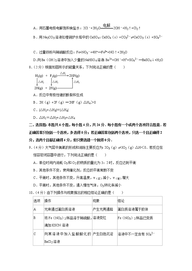 海南省海口市2020届高三6月等级模拟试卷化学试题第2页
