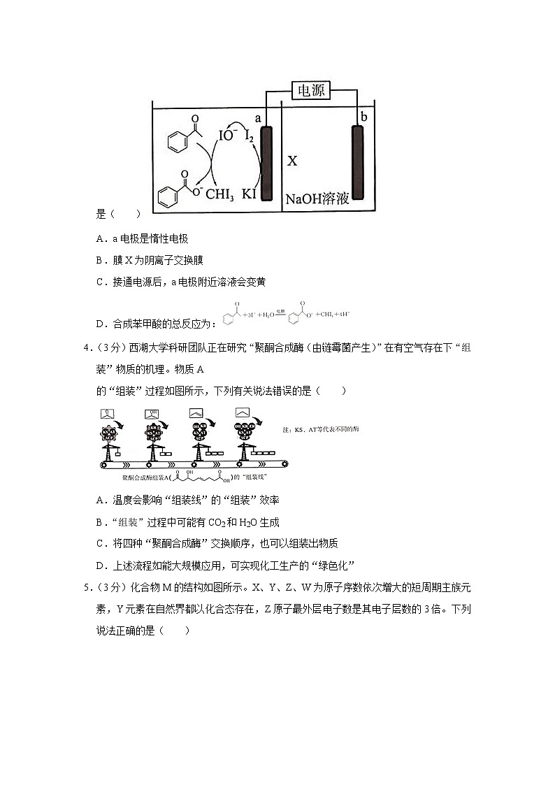 湖北省武汉市华中师大学第一附属中学高考化学押题试卷第2页