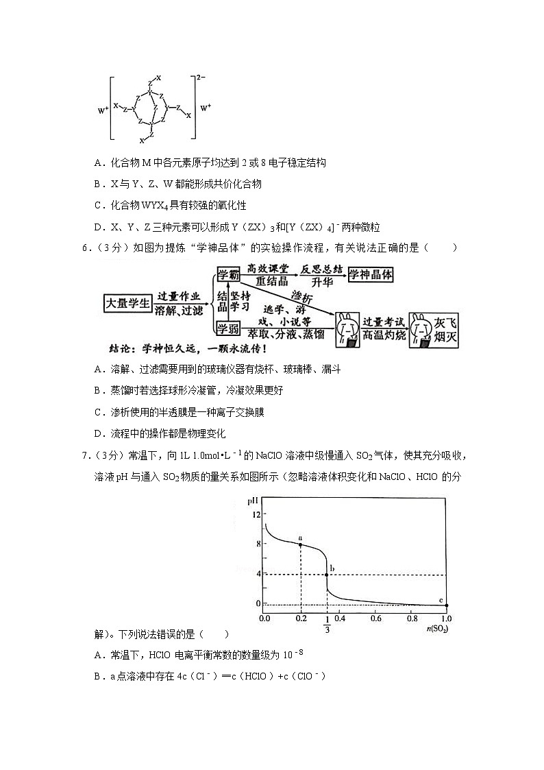 湖北省武汉市华中师大学第一附属中学高考化学押题试卷第3页