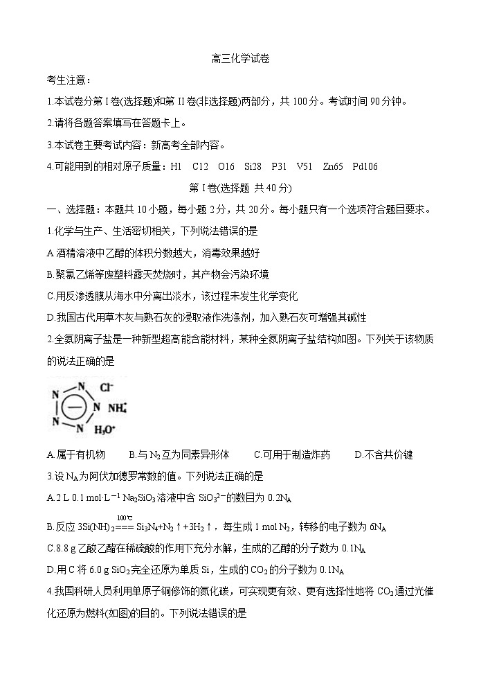 湖南省2021届高三8月份百校联考试题 化学 Word版含答案01