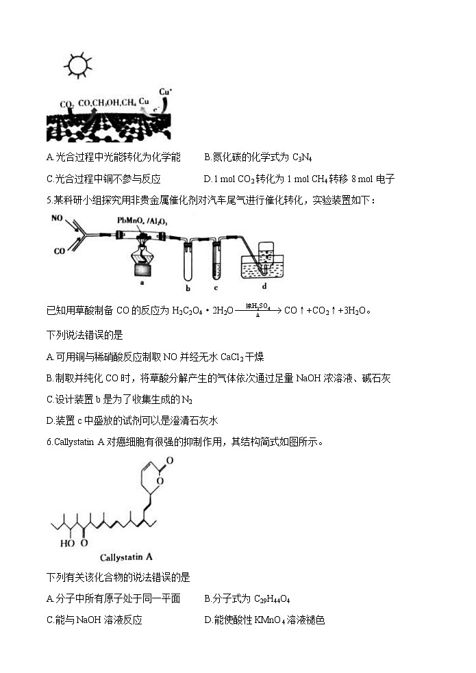 湖南省2021届高三8月份百校联考试题 化学 Word版含答案02