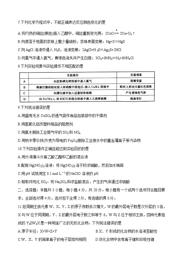 湖南省2021届高三8月份百校联考试题 化学 Word版含答案03