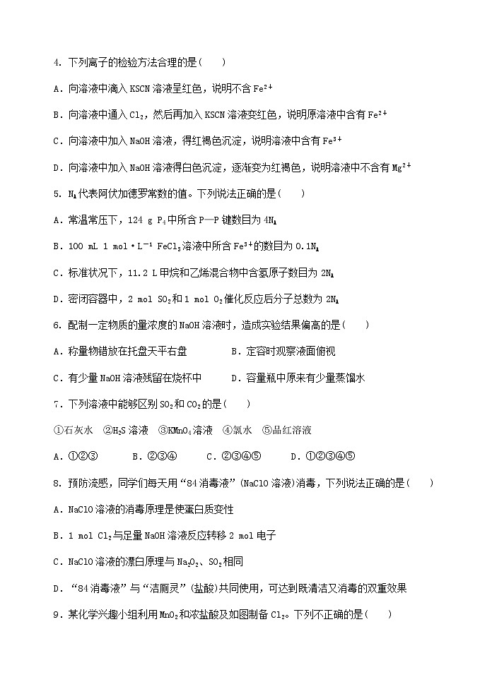湖北省宜昌市葛洲坝中学2021届高三9月月考化学试题02