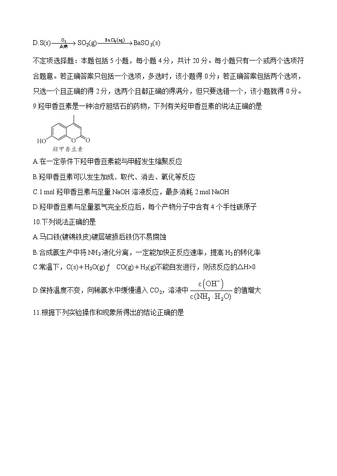 江苏省苏州四市五区2021届高三上学期期初调研试题 化学 Word版含答案03