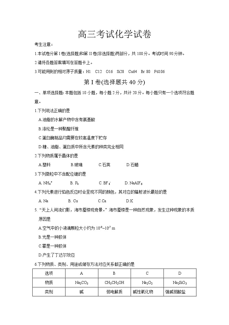 辽宁省辽阳市2021届高三9月联考化学试题01