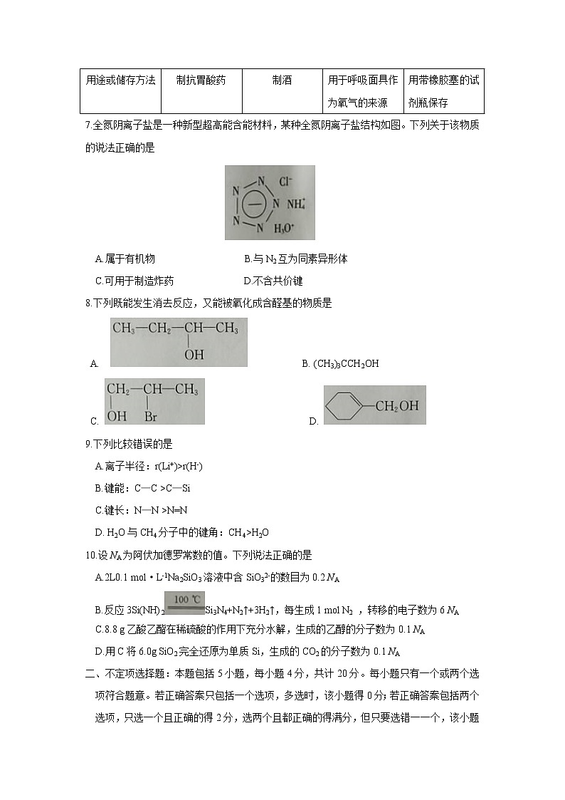 辽宁省辽阳市2021届高三9月联考化学试题02
