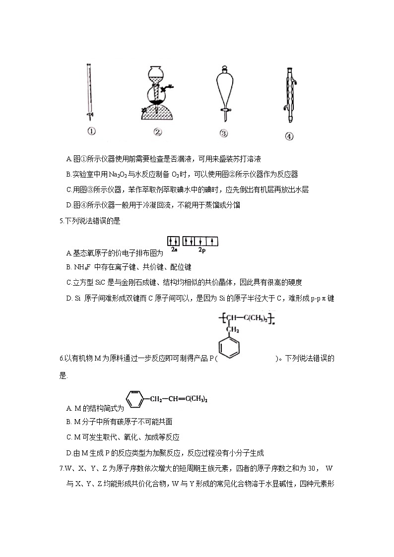 山东省日照市2021届高三9月校际联考化学试题02