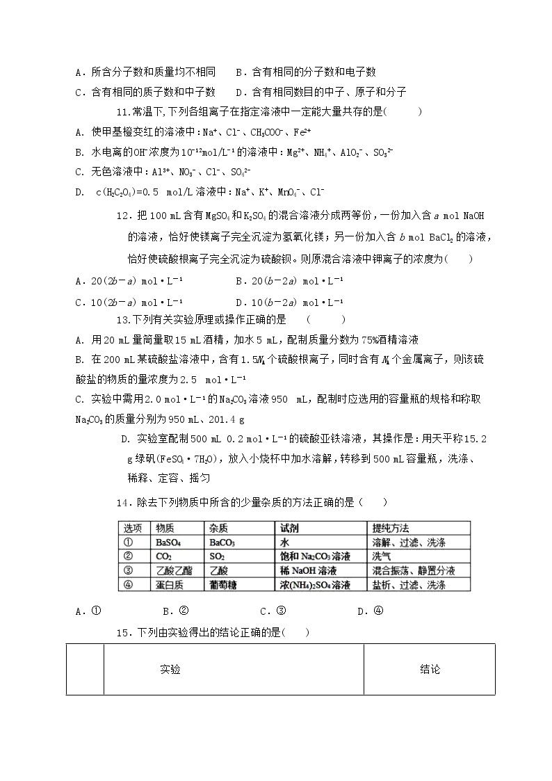 陕西省洛南中学2021届高三上学期第一次模拟化学试题03