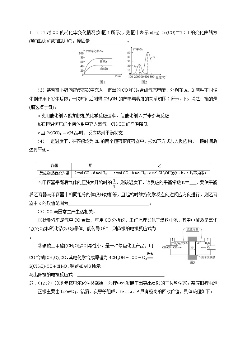 辽宁省葫芦岛市2020届高三第一次模拟考试理综-化学试题03