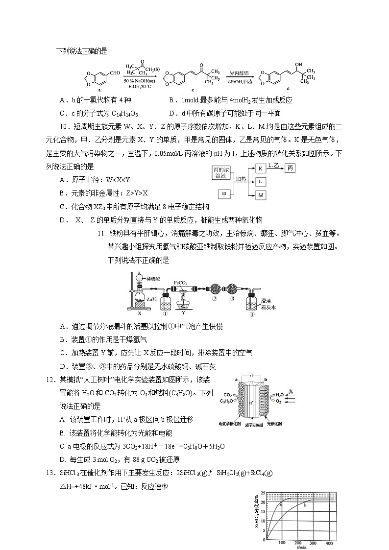 辽宁省葫芦岛市2020届高三第二次模拟考试理综-化学试题第2页