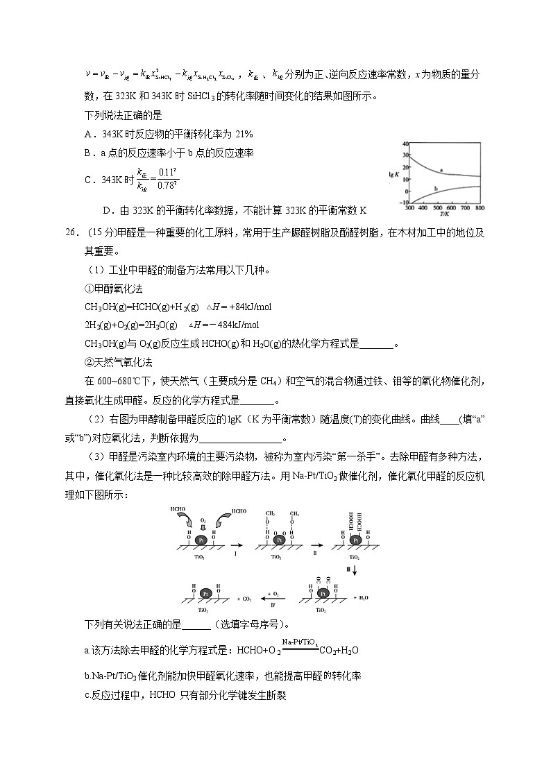 辽宁省葫芦岛市2020届高三第二次模拟考试理综-化学试题第3页