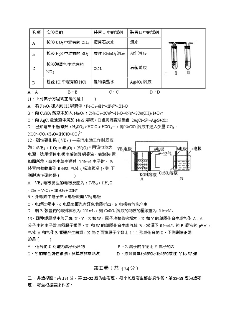 四川省成都市成都七中高2021届理科综合测试化学（Word版，含答案）02