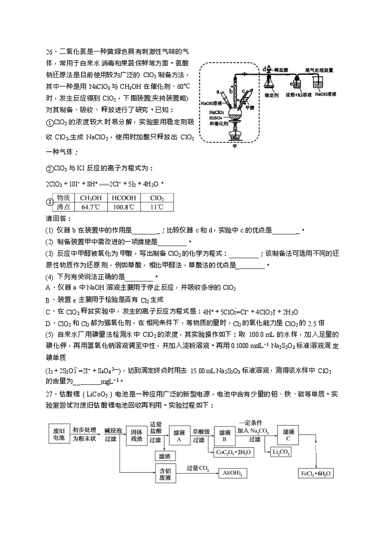 四川省成都市成都七中高2021届理科综合测试化学（Word版，含答案）03