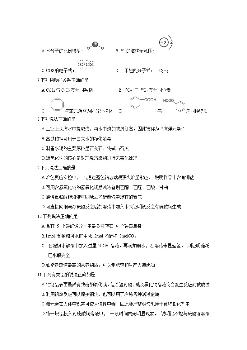 浙江省名校新高考研究联盟（Z20名校联盟）2021届高三第一次联考化学试题第2页