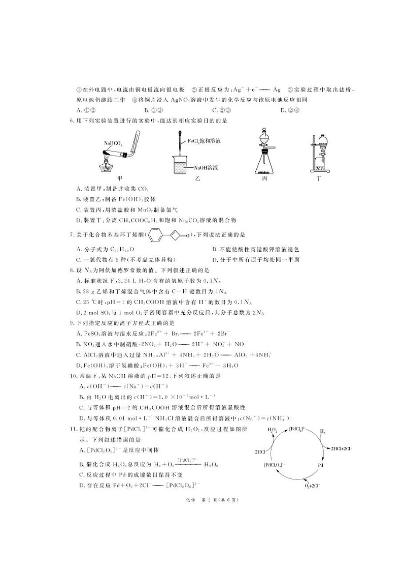 广东省广州市六区2021届高三9月教学质量检测（一）化学（图片版含答案）02