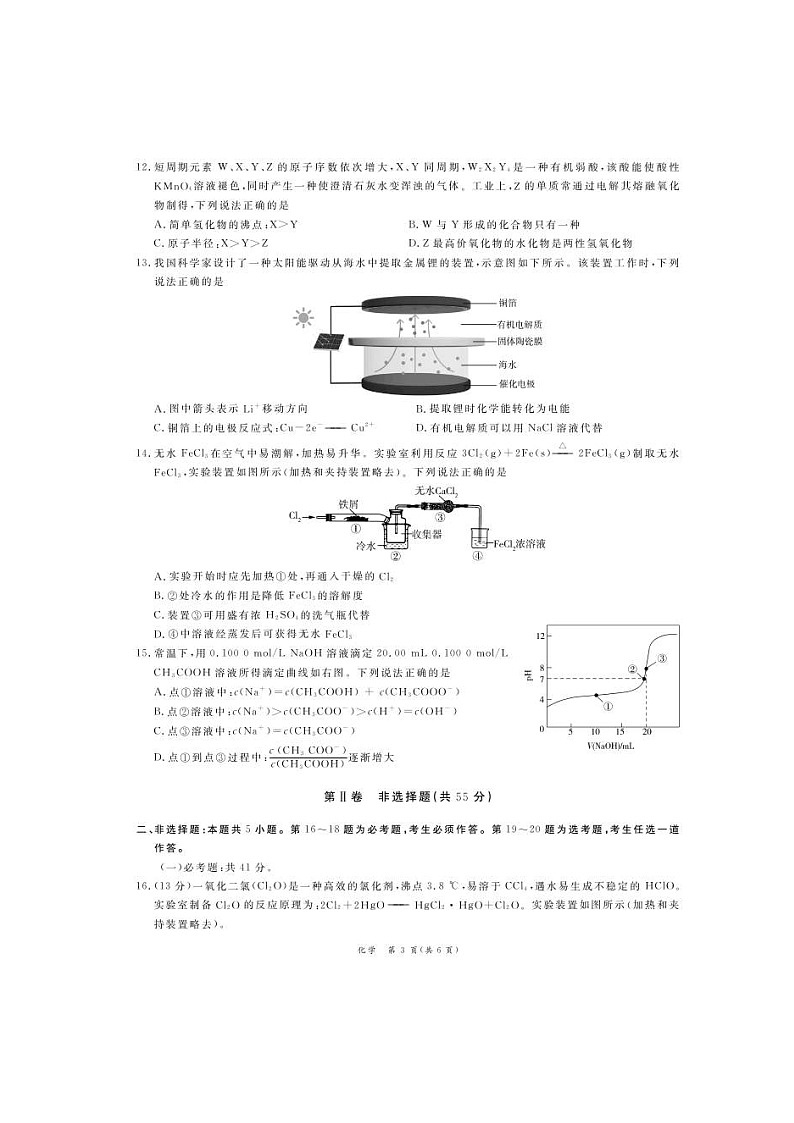 广东省广州市六区2021届高三9月教学质量检测（一）化学（图片版含答案）03