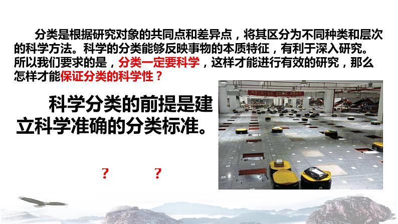 化学新教材人教版高中化学必修第一册1.1 物质的分类课件（1）03