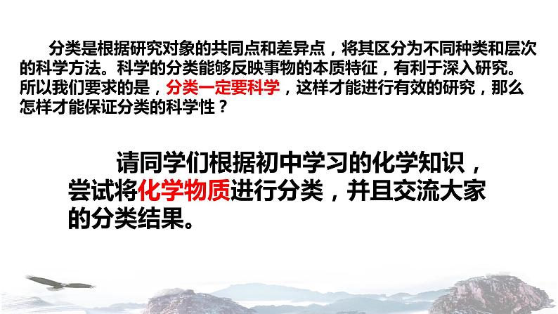 化学新教材人教版高中化学必修第一册1.1 物质的分类课件（1）04