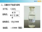 人教版高中化学新教材 必修第二册 7.3.2 乙酸 官能团与有机化合物的分类 课件（2）