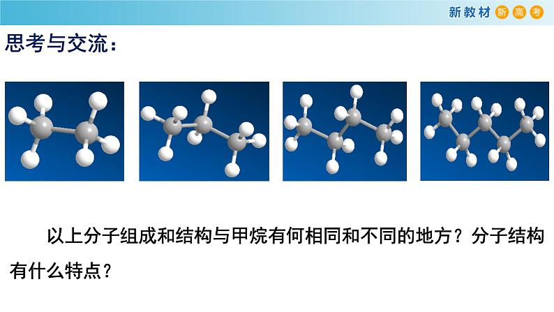 人教版高中化学新教材 必修第二册 7.2.2 烃 有机高分子材料 课件（2）(共24张PPT)02