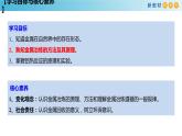 人教版高中化学新教材 必修第二册 8.1.1 金属矿物的开发利用 课件（1）(共26张PPT)