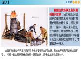 人教版高中化学新教材 必修第二册 8.1.1 金属矿物的开发利用 课件（1）(共26张PPT)