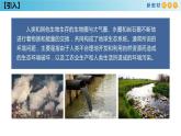 人教版高中化学新教材 必修第二册 8.3 环境保护和绿色化学 课件（1）(共25张PPT)